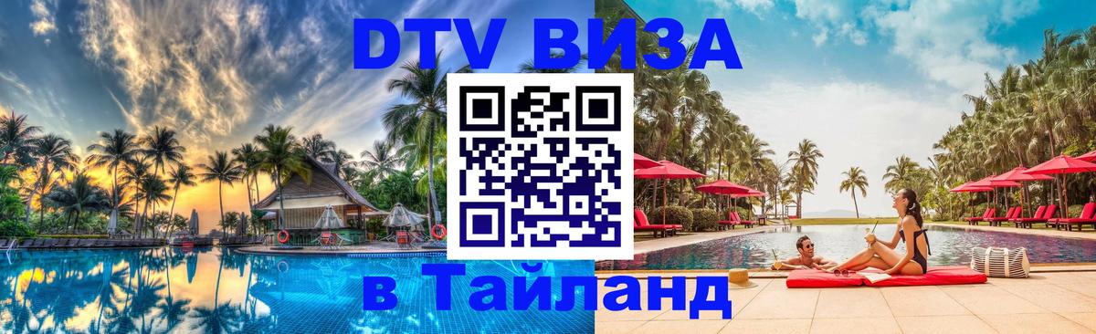 DTV Visa Thailand — прайс и условия, виза без дополнительных документов - Осло 